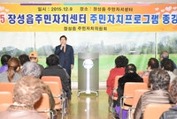 장성읍 주민자치센터 주민자...