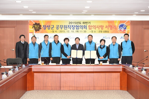 장성군 공무원 직장협의회 함의사항 서명식