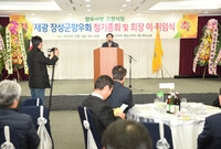 재광 장성군 향우회 정기총...