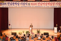 제38회 전남 문학상 시상...