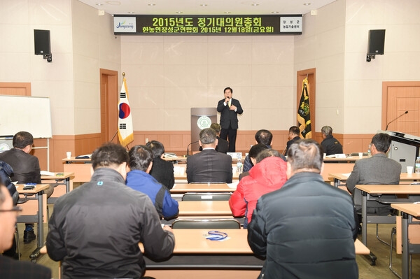 한농연 정기 대의원 총회