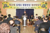 심재오 황룡면장 퇴임식