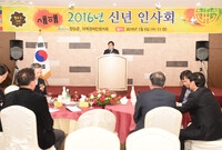 2016년 지역경제인 신년...