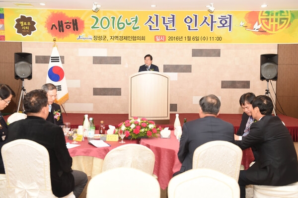 2016년 지역경제인 신년 인사회