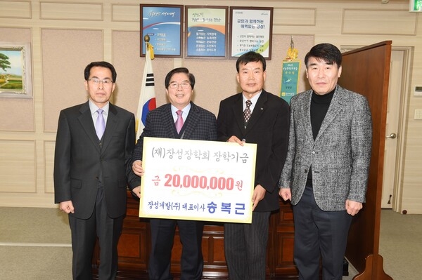 장성 장학회 장학금 기탁