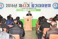 백양사 농협 정기 대의원 ...