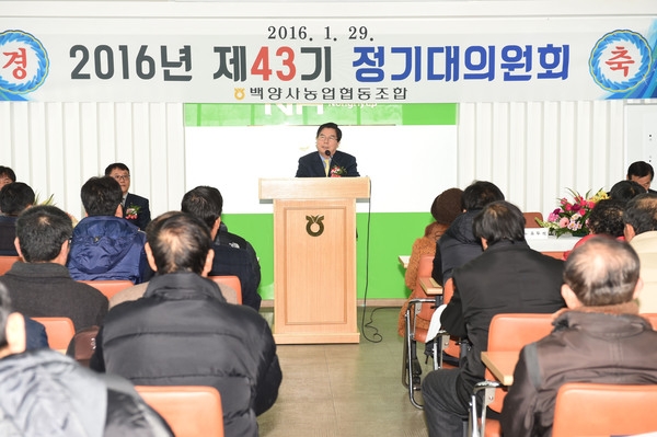 백양사 농협 정기 대의원 총회