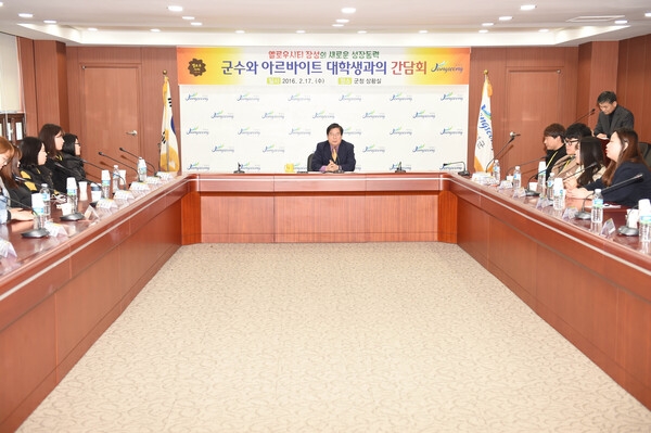 2016년 동계 아르바이트 대학생과 간담회