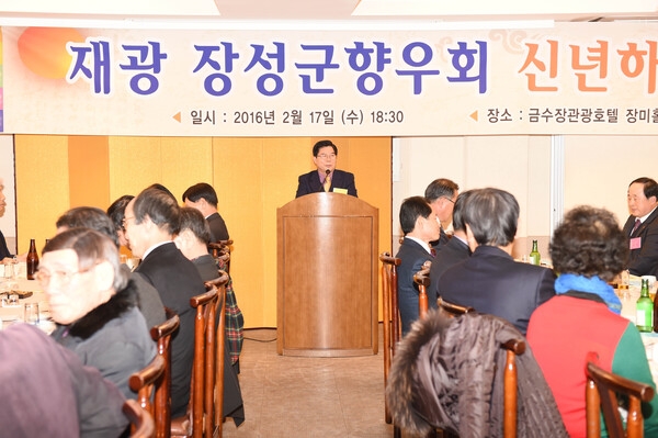 2016년 재광 장성군 향우회 신년 하례회