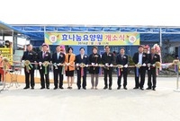 효나눔 요양원 개소식