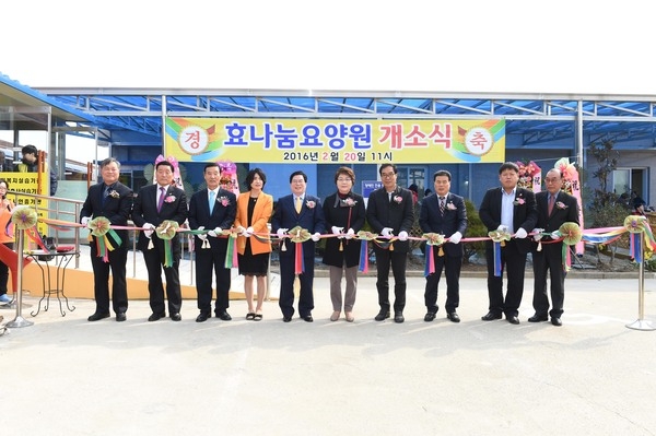 효나눔 요양원 개소식