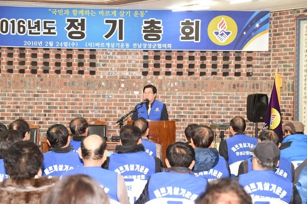 2016년 바르게살기운동 장성군 협의회 정기총회