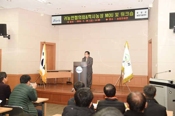 2016 장성군귀농인협의회 워크숍