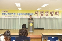 2016년 장성군건강가정....