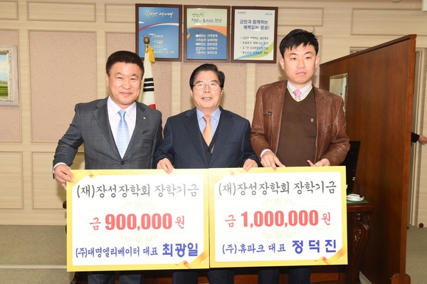 장성 장학회 장학금 기탁