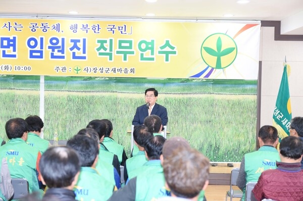 장성군 새마을회 읍.면 임원진 직무연수