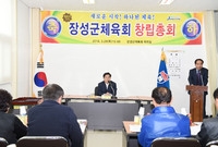 2016년 장성군 체육회 ...