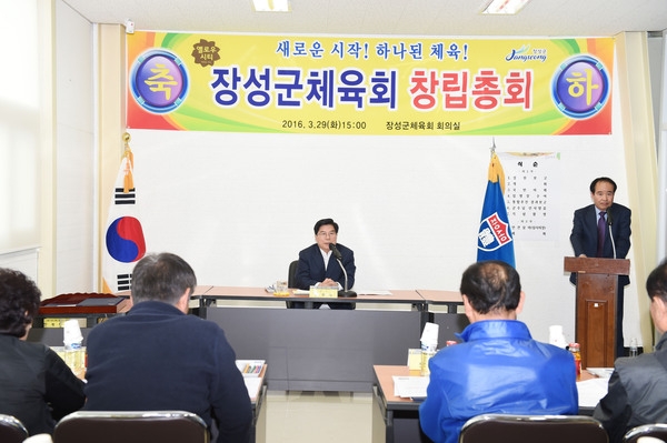 2016년 장성군 체육회 창립 총회
