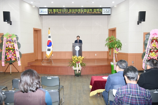 제9기 장성 미래농업대학 입학식
