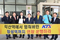 장성역 KTX 정차 건의서...