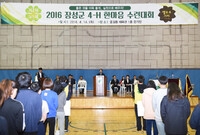 2016년 장성군 4-H ...