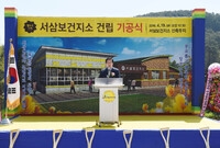 서삼보건지소 신축공사 기공...
