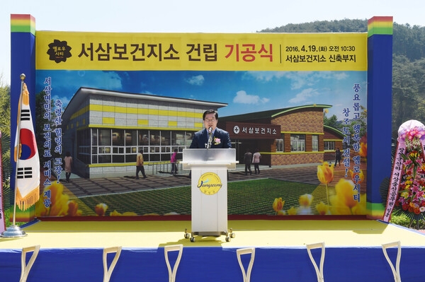 서삼보건지소 신축공사 기공식