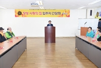 장성 사랑의 집 입주자 간...
