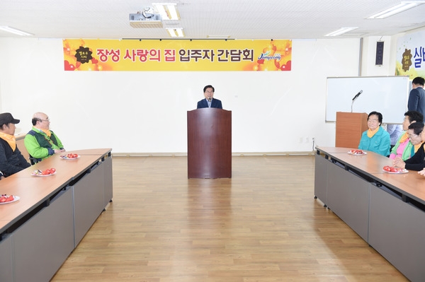 장성 사랑의 집 입주자 간담회