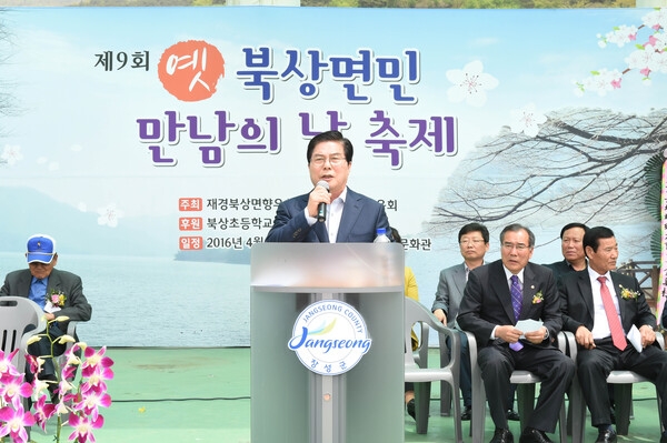 제9회 북상면민 만남의 날 축제