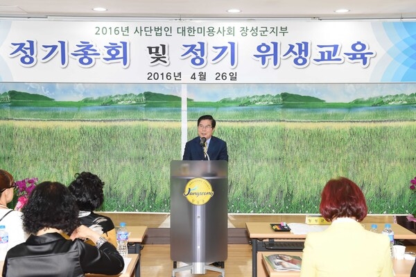 대한미용사회 장성군 지부 정기총회 및 위생교육