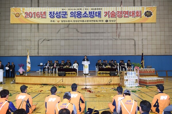 2016년 장성군 의용소방대 기술경연대회