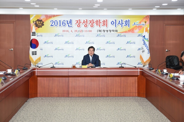 2016년 장성 장학회 이사회
