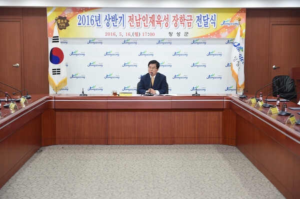 2016년 전남 인재육성 장학금 전달식