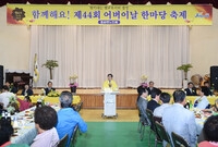 제44회 어버이 날 행사(...