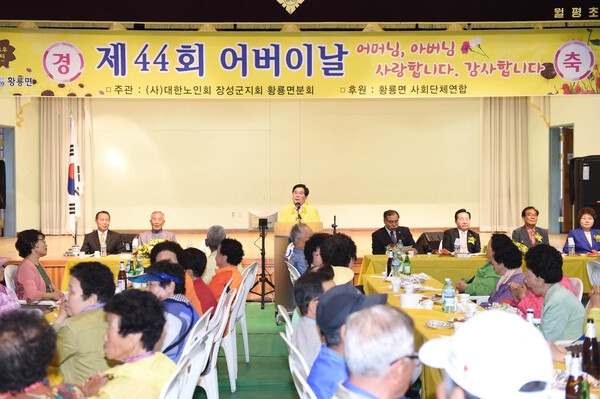 제44회 어버이 날 행사(황룡면)