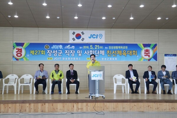 제27회 장성군 직장 및 사회단체 체육대회