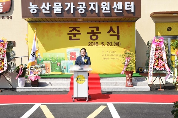 농산물가공지원센터 준공식