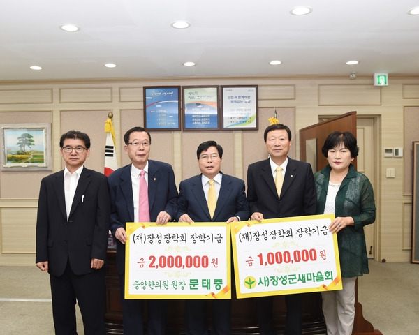 장성장학회 장학기금 기탁식