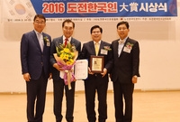 2016년 도전한국인 대상...