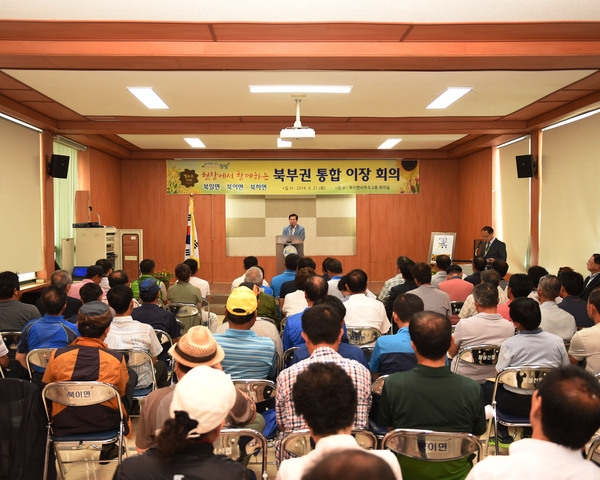북부권 통합이장회의