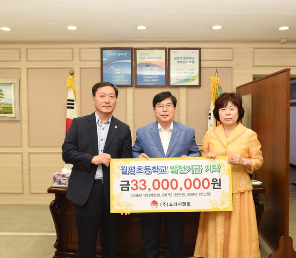 (주)고려시멘트 월평초등학교 발전기금 기탁
