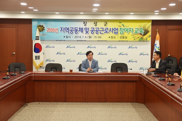 2016년 하반기 지역공동체 및 공공근로사업 참여자 교육