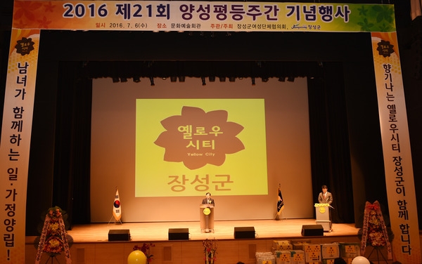 2016년 양성평등주간 기념행사