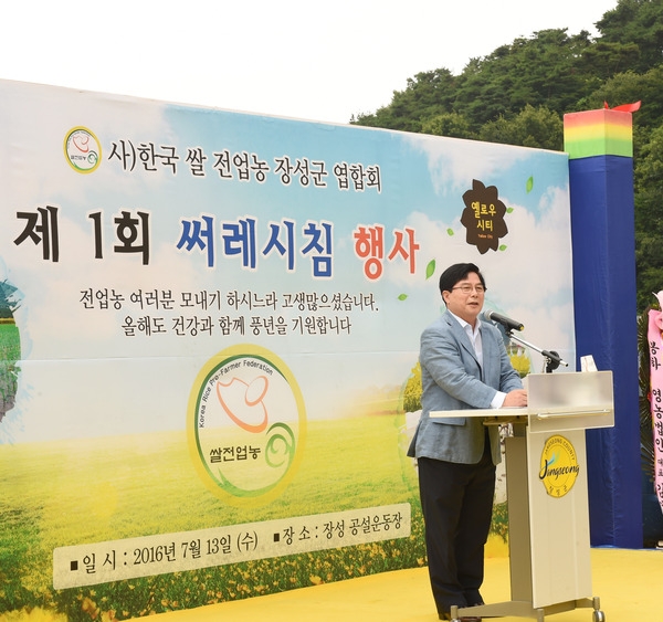 제1회 (사)쌀전업농 쎄레시침 행사