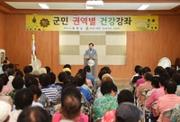 군민 권역별 건강강좌