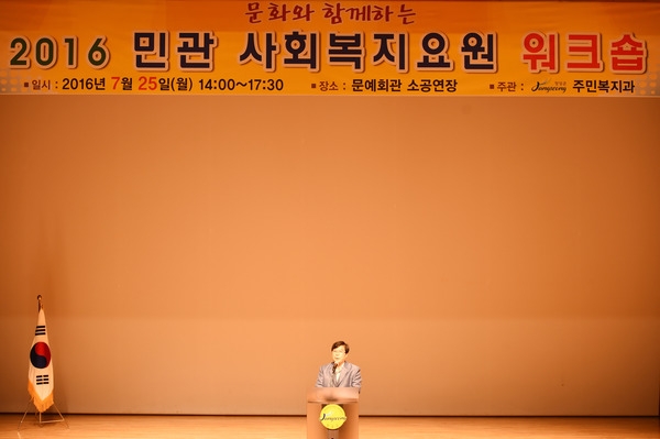 2016 민관 사회복지요원 워크숍