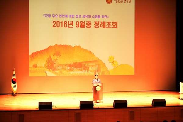 2016년 9월 정례조회