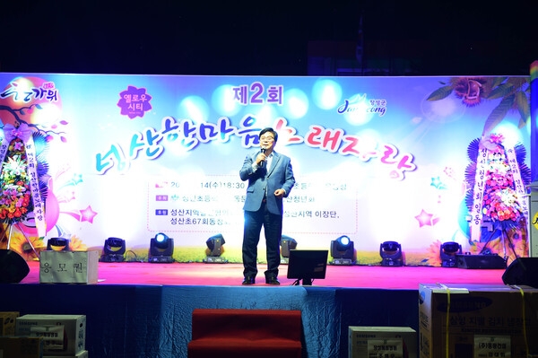 제2회 성산한마음 노래자랑