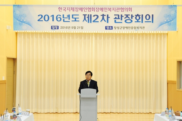한국지제장애인협회 산하 관장 회의 및 워크숍